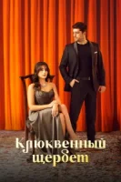 Клюквенный щербет смотреть онлайн сериал 1-2 сезон