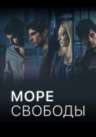 Море Свободы смотреть онлайн сериал 1-4 сезон